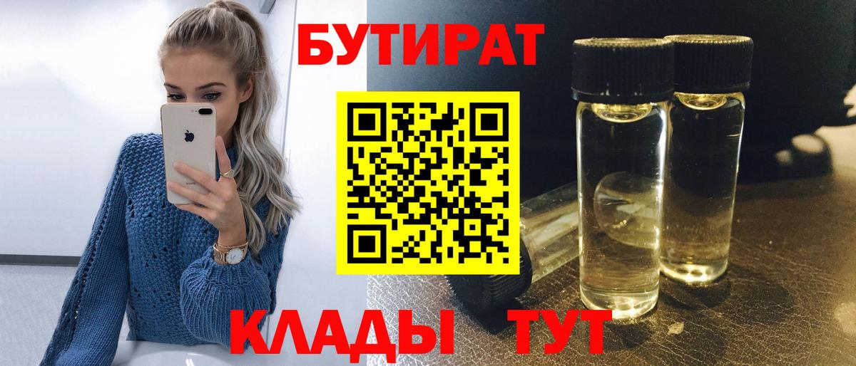 БУТИРАТ 1.4BDO Еманжелинск