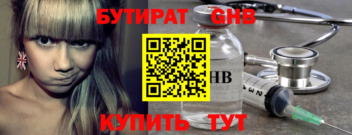 БУТИРАТ оксибутират  Вход с VPN  Бутират  Еманжелинск 