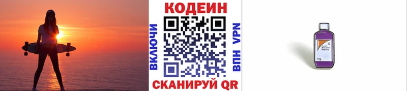 Кодеин напиток Lean (лин) цена Еманжелинск