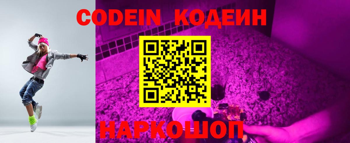 Кодеиновый сироп Lean напиток Lean (лин) Еманжелинск