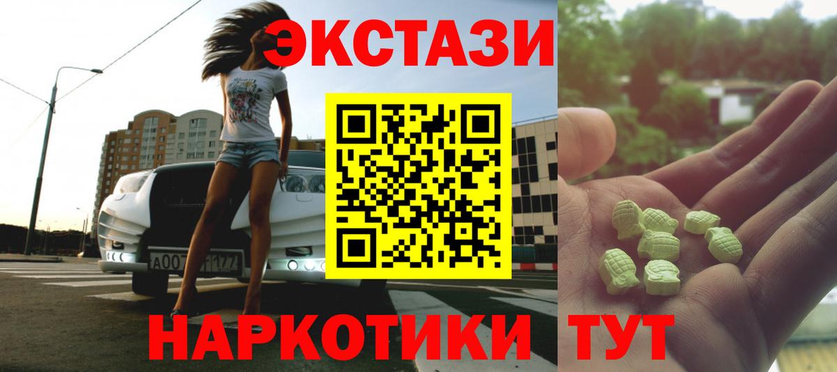 Экстази  ЭКСТАЗИ mix  Вход с VPN  Еманжелинск 