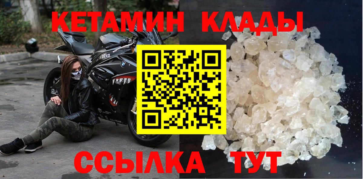 Еманжелинск  КЕТАМИН ketamine  Кетамин VHQ  Вход с VPN 