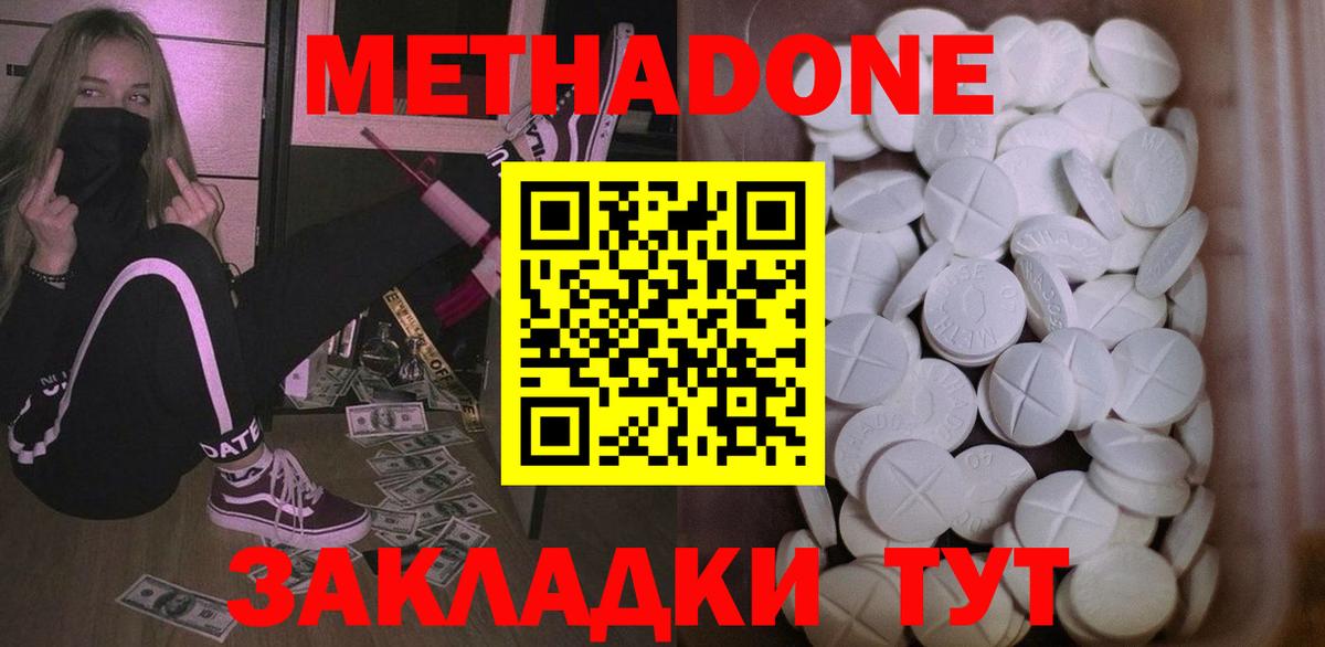 Еманжелинск  Метадон белоснежный  Вход с VPN  Метадон VHQ 