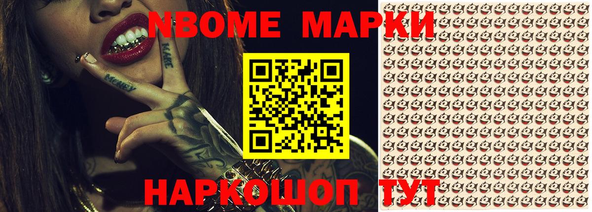 Марки NBOMe  Марки 25I-NBOMe 1,5мг  Вход с VPN  Еманжелинск 